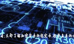 2025必看：立即了解加密货
