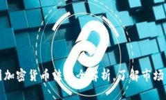 2025必看：法国加密货币法