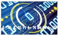 2025必看：欧美银行如何拥