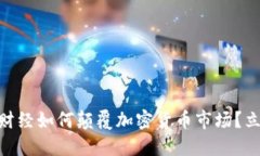 2025必看！谷歌财经如何颠